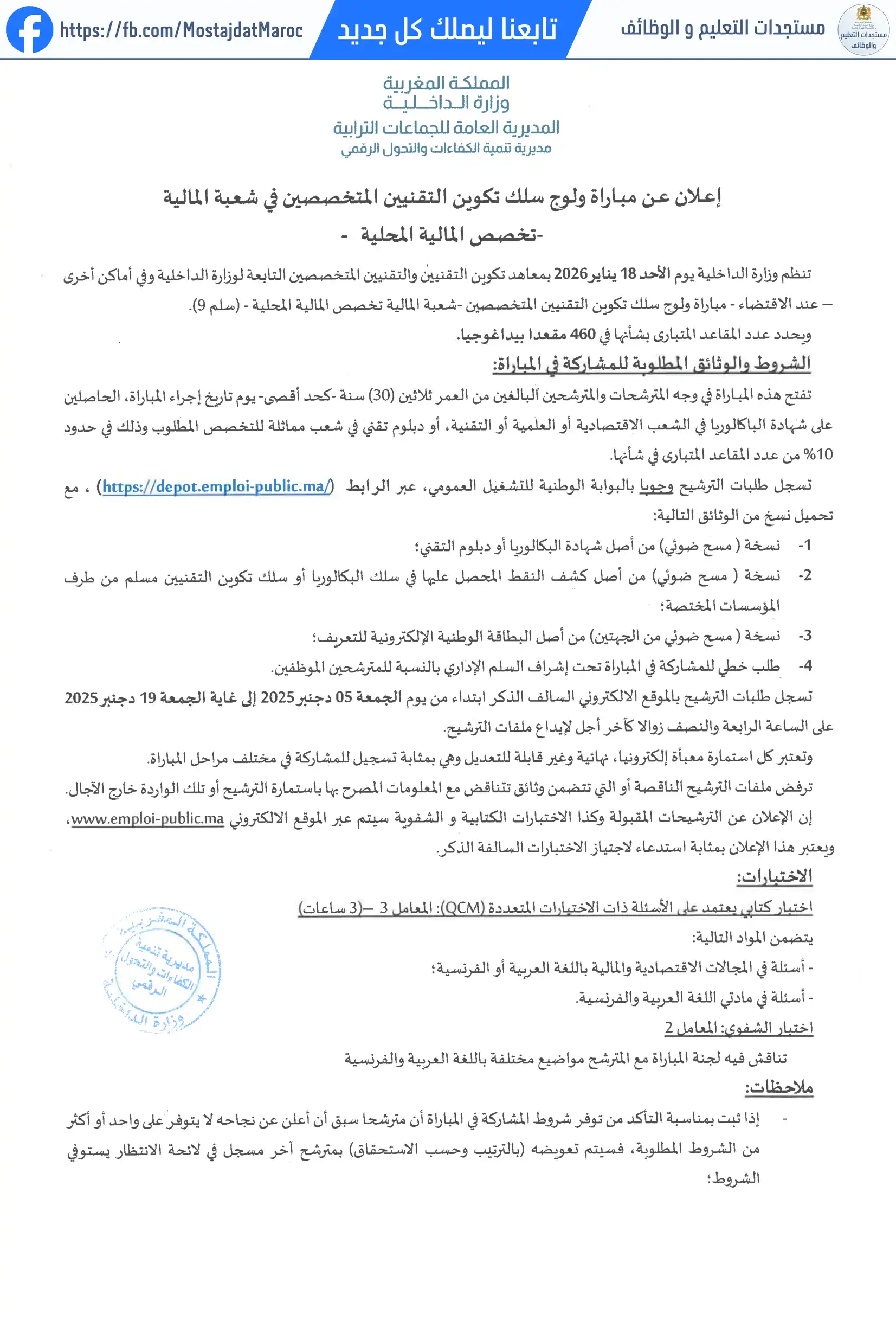 مباراة لتوظيف تقني من الدرجة الثالثة - سلم 9 - 1